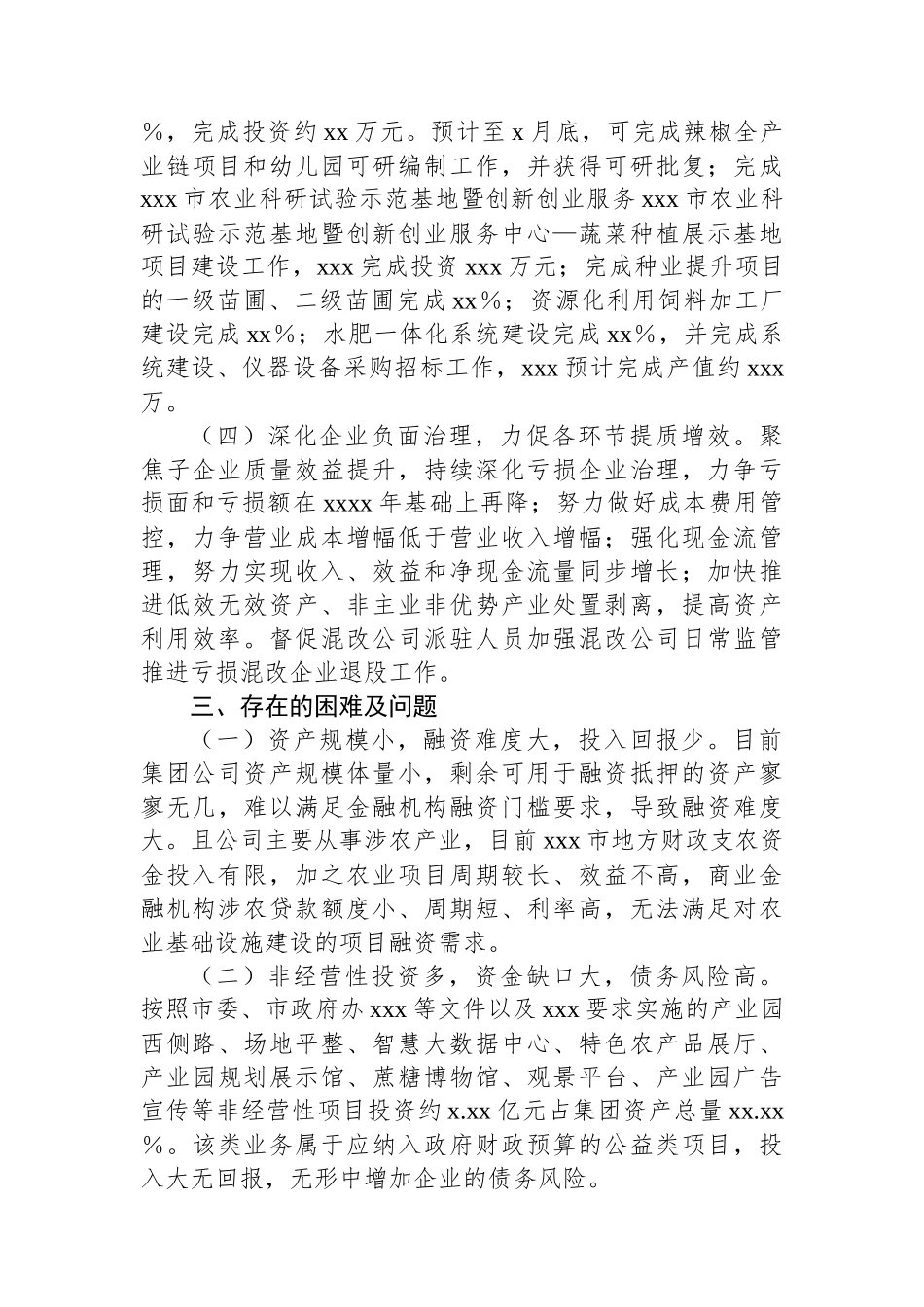 集团公司2024年上半年经济工作情况总结_第3页