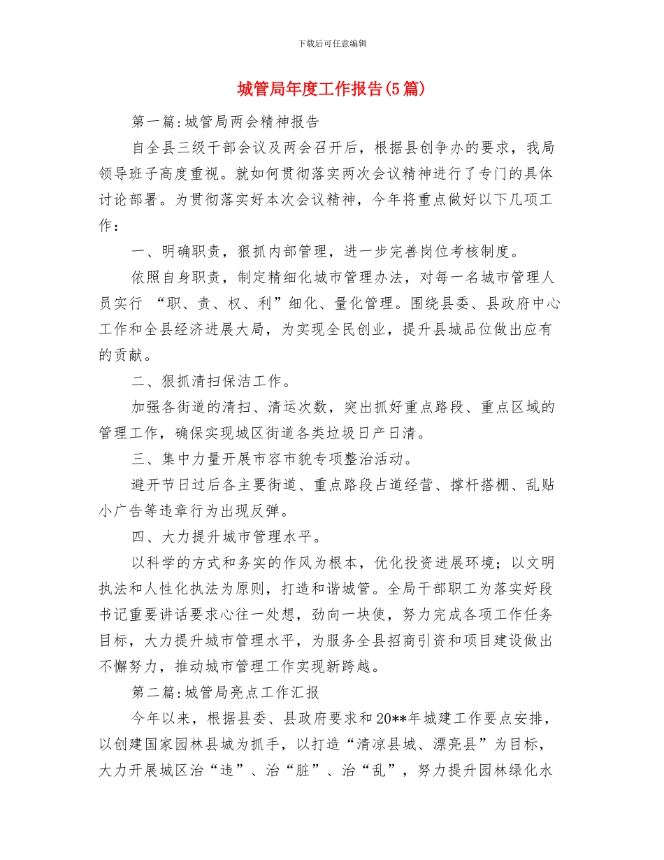 城管局年度工作总结与城管局年度工作报告汇编_第2页