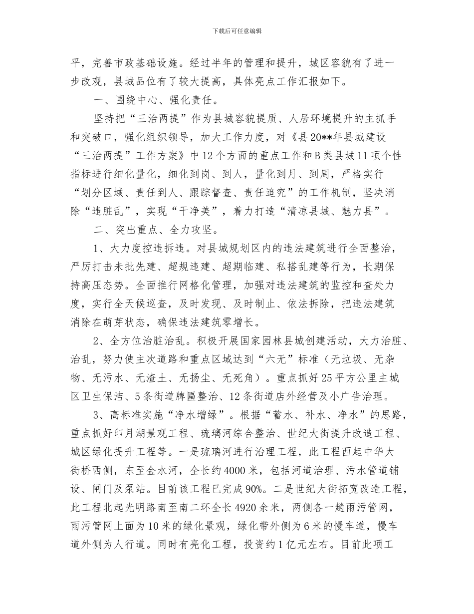 城管局年度工作总结与城管局年度工作报告汇编_第3页