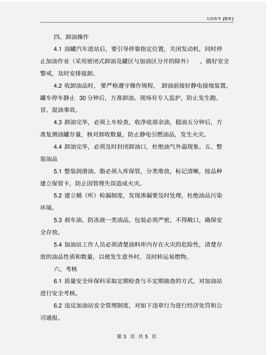 加油安全管理规定_第3页