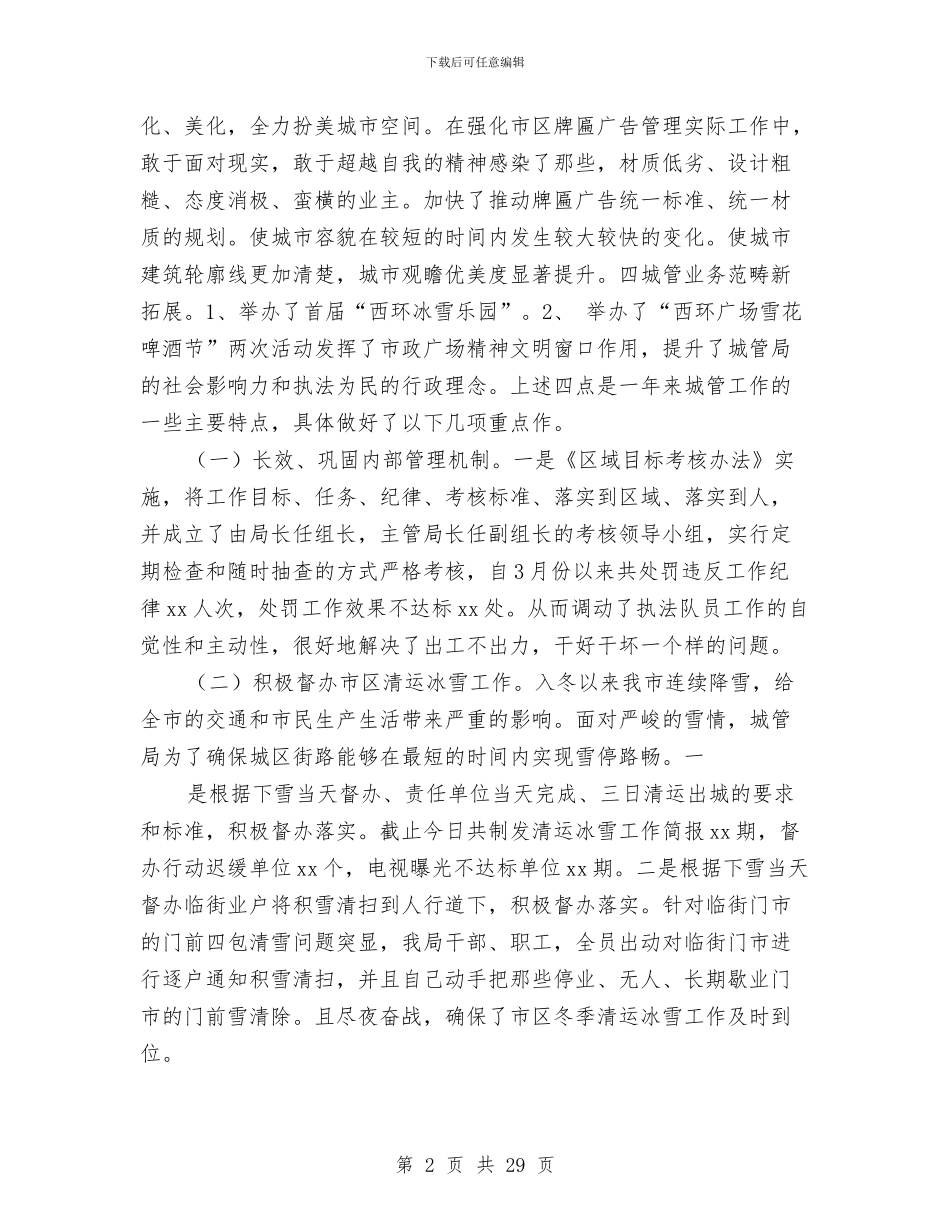 城管局年终工作总结与城管局广场办工作总结汇编_第2页