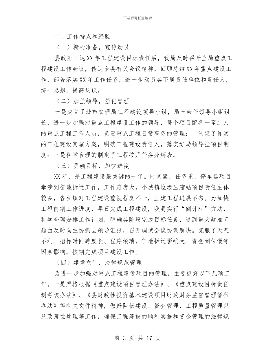 城管局年度工作汇报8篇与城管局广场办工作总结汇编_第3页