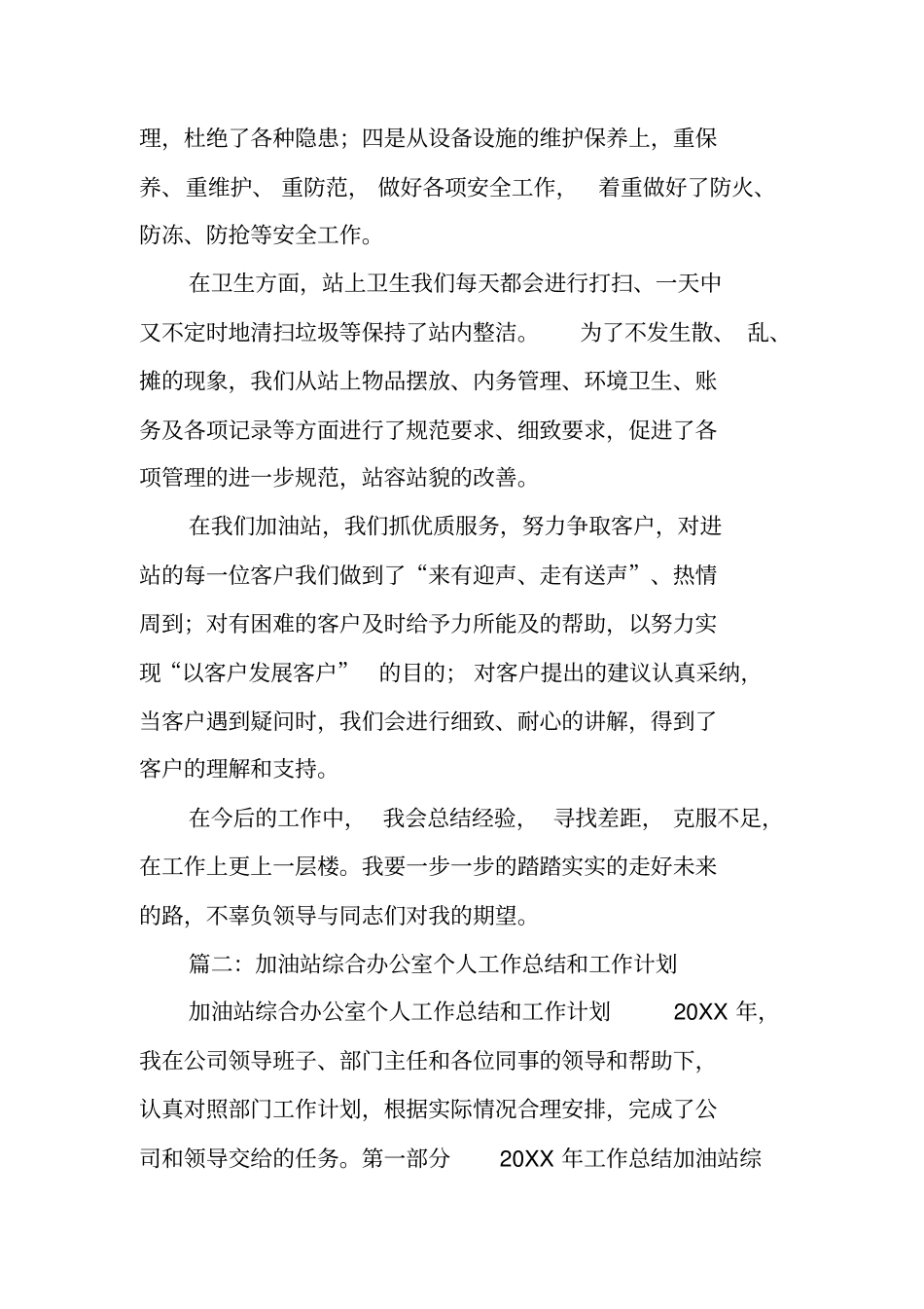 加油员个人工作总结_第2页