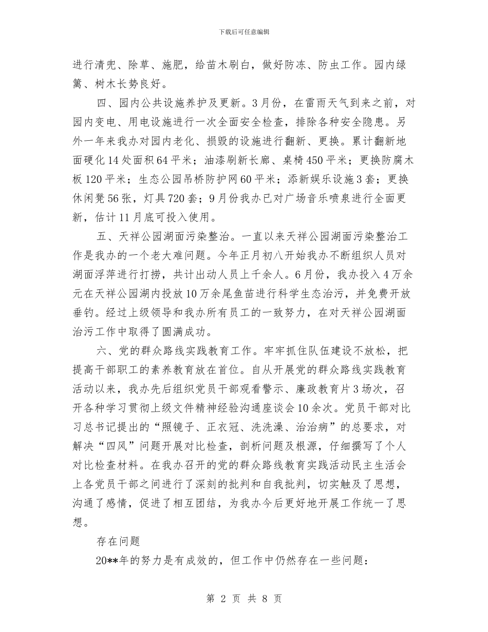 城管局广场办工作总结与城管局惩治和预防腐败体系情况报告汇编_第2页