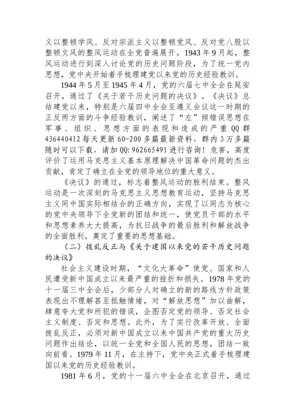 从“三个重温”中感悟中国共产党为什么能_第2页