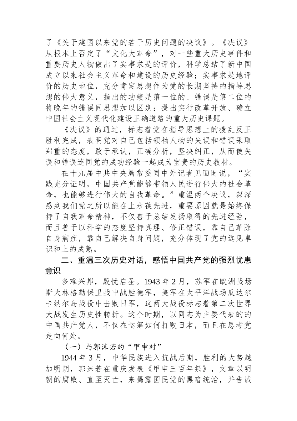 从“三个重温”中感悟中国共产党为什么能_第3页
