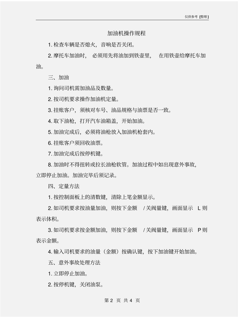 加油机操作规程_第2页