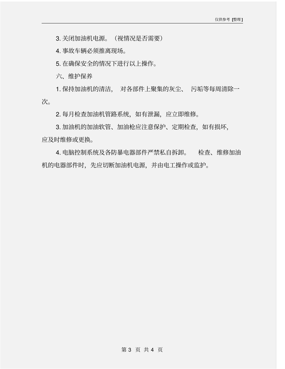 加油机操作规程_第3页