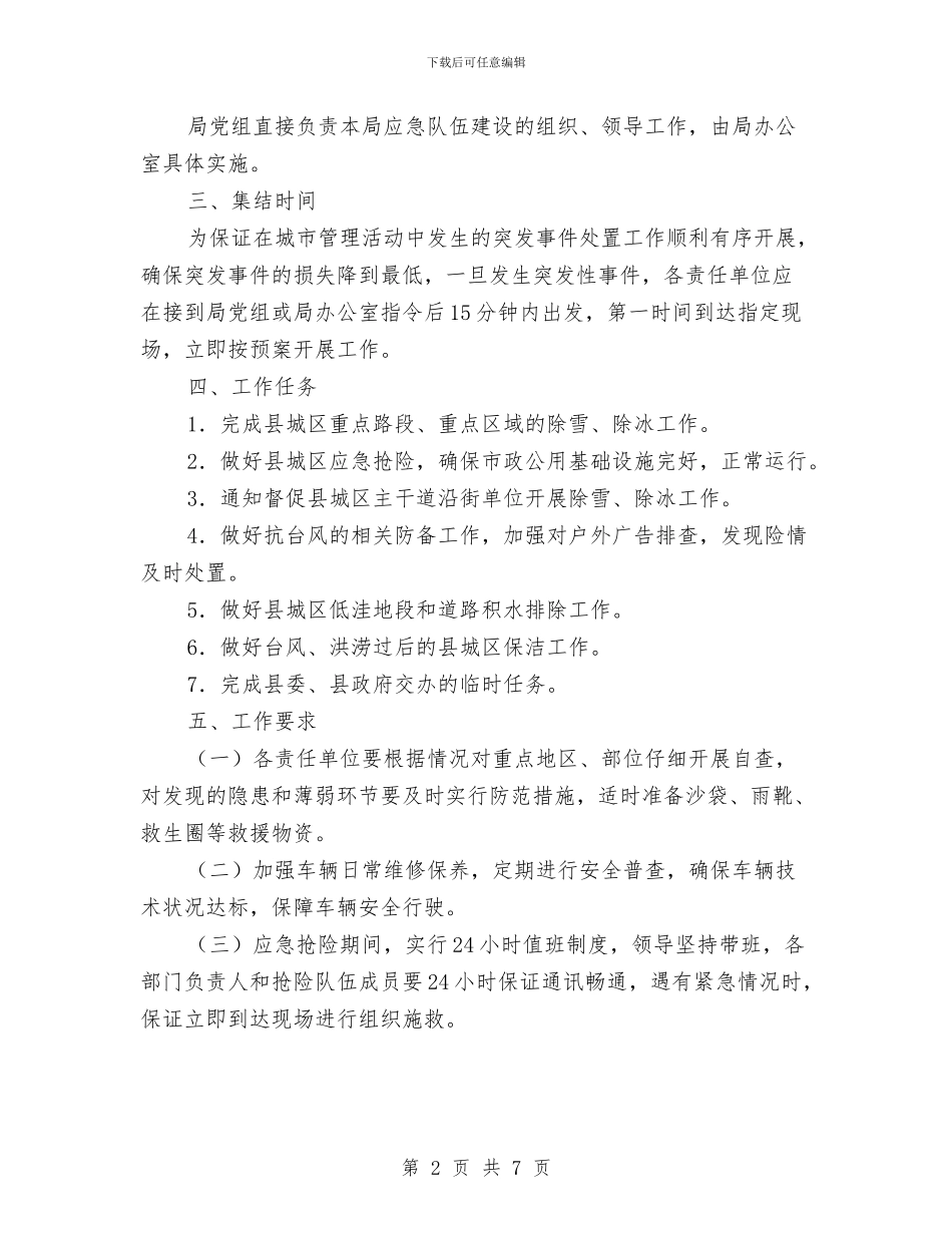 城管局应急队伍建设实施方案与城管局廉洁执法工作方案汇编_第2页