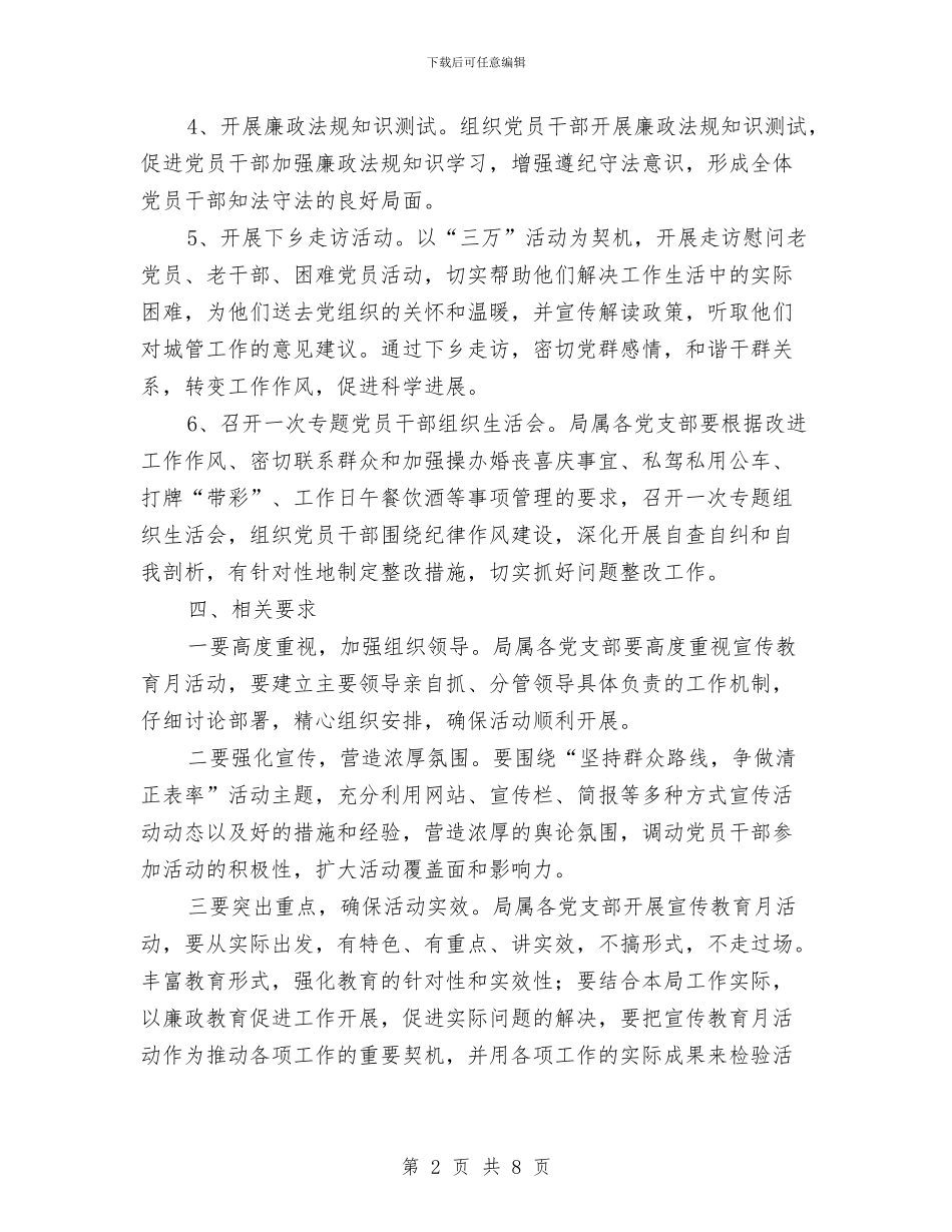 城管局廉政建设活动实施方案与城管局廉洁评估工作方案汇编_第2页