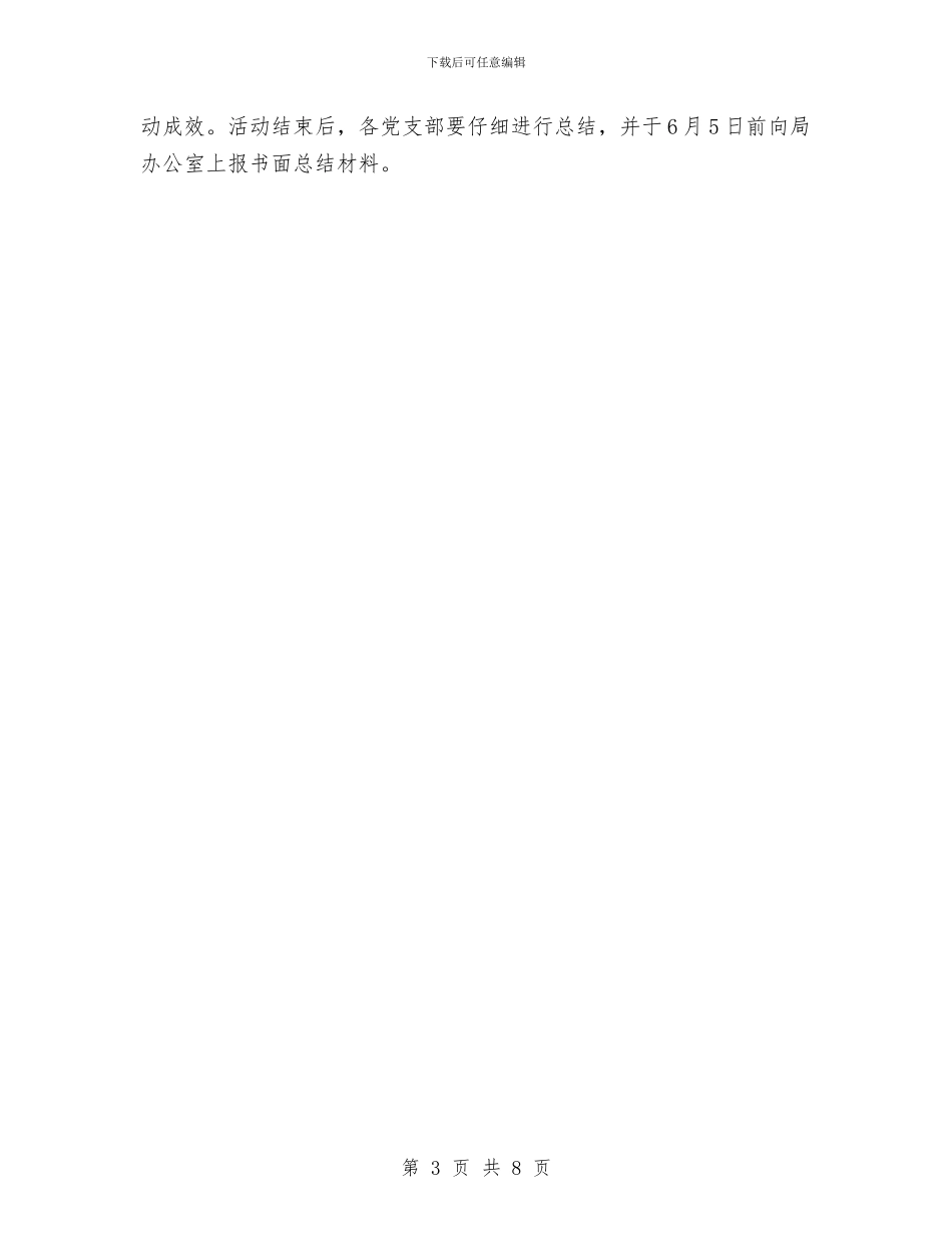 城管局廉政建设活动实施方案与城管局廉洁评估工作方案汇编_第3页