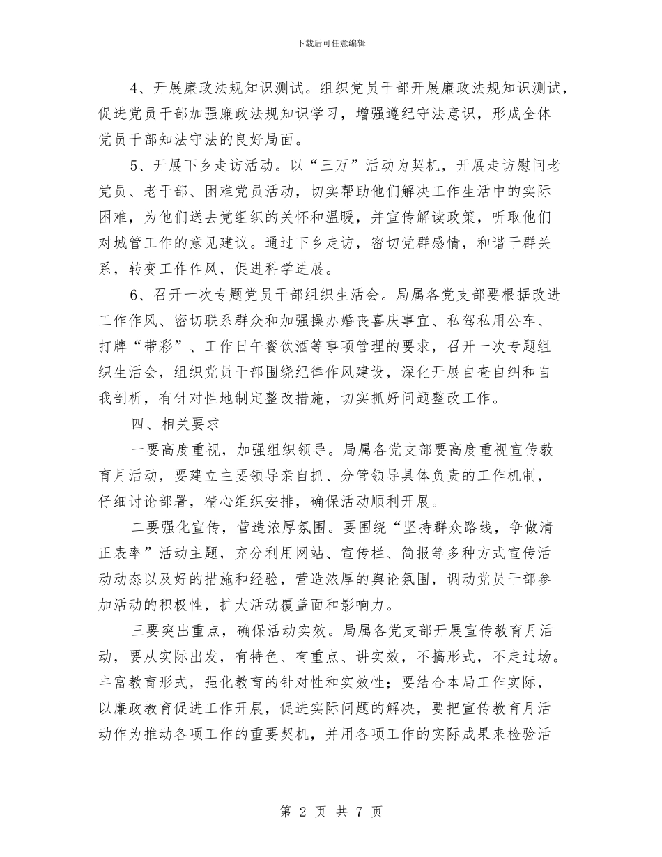 城管局廉政建设活动实施方案与城管局廉洁执法工作方案汇编_第2页