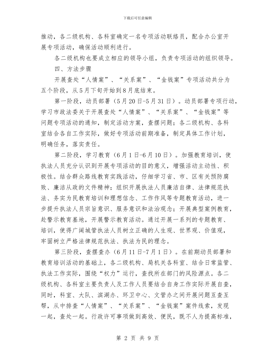 城管局廉洁执法工作方案与城管局廉洁评估工作方案汇编_第2页