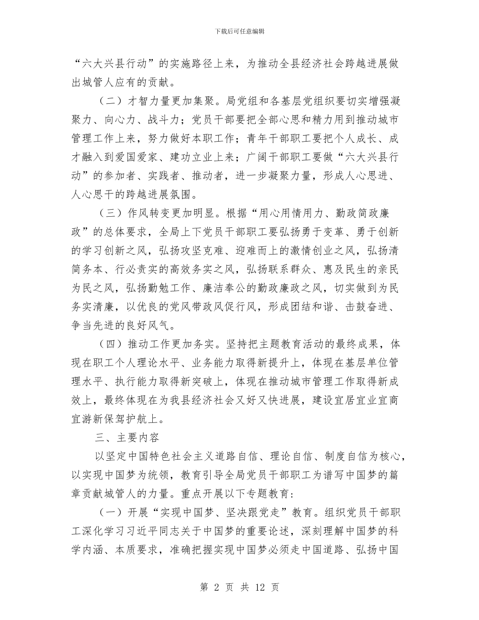 城管局开展实现中国梦主题教育活动方案与城管局执法工作计划汇编_第2页