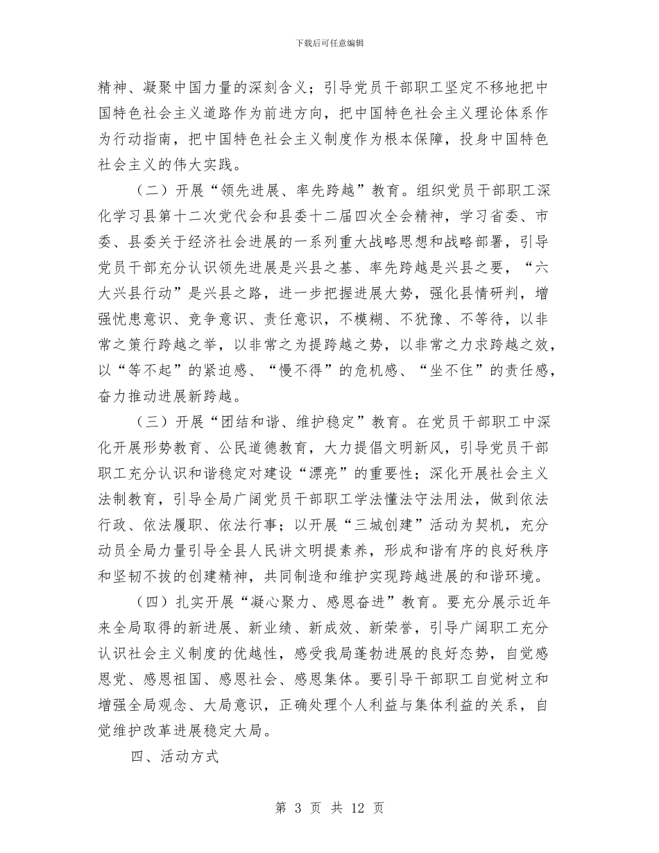 城管局开展实现中国梦主题教育活动方案与城管局执法工作计划汇编_第3页