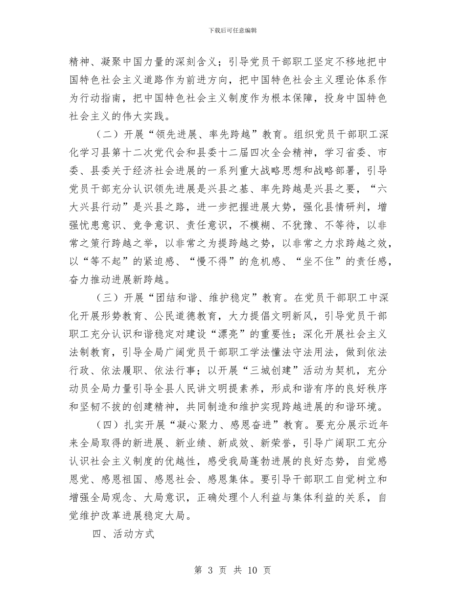 城管局开展实现中国梦主题教育活动方案与城管局开展秋季文化建设实施方案汇编_第3页