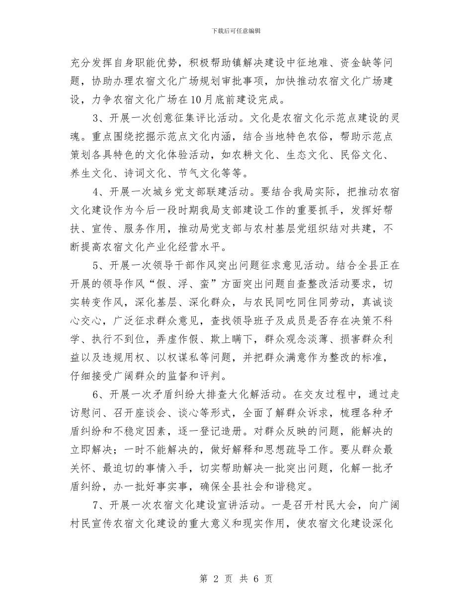 城管局开展秋季文化建设实施方案与城管局打黑除恶专项实施方案汇编_第2页