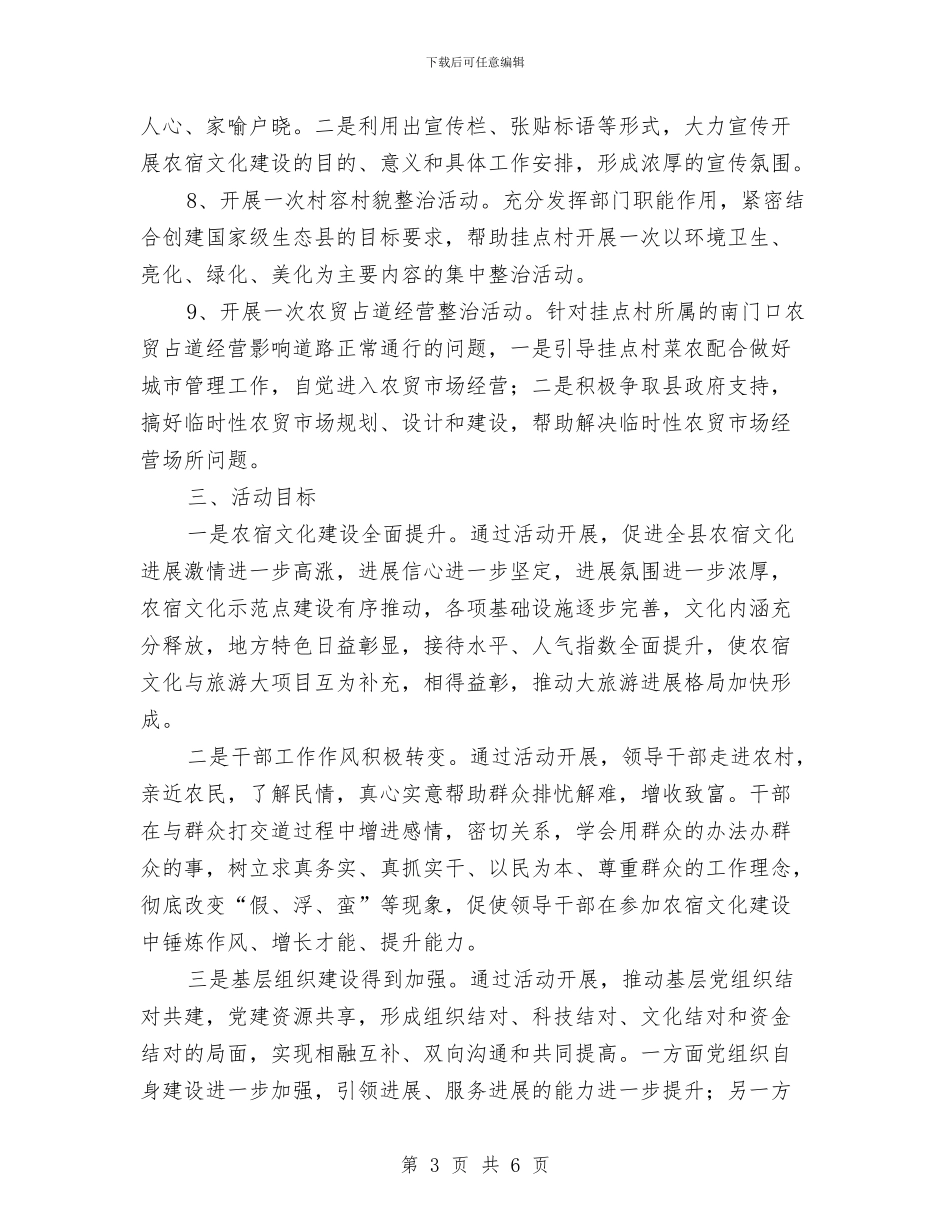 城管局开展秋季文化建设实施方案与城管局打黑除恶专项实施方案汇编_第3页