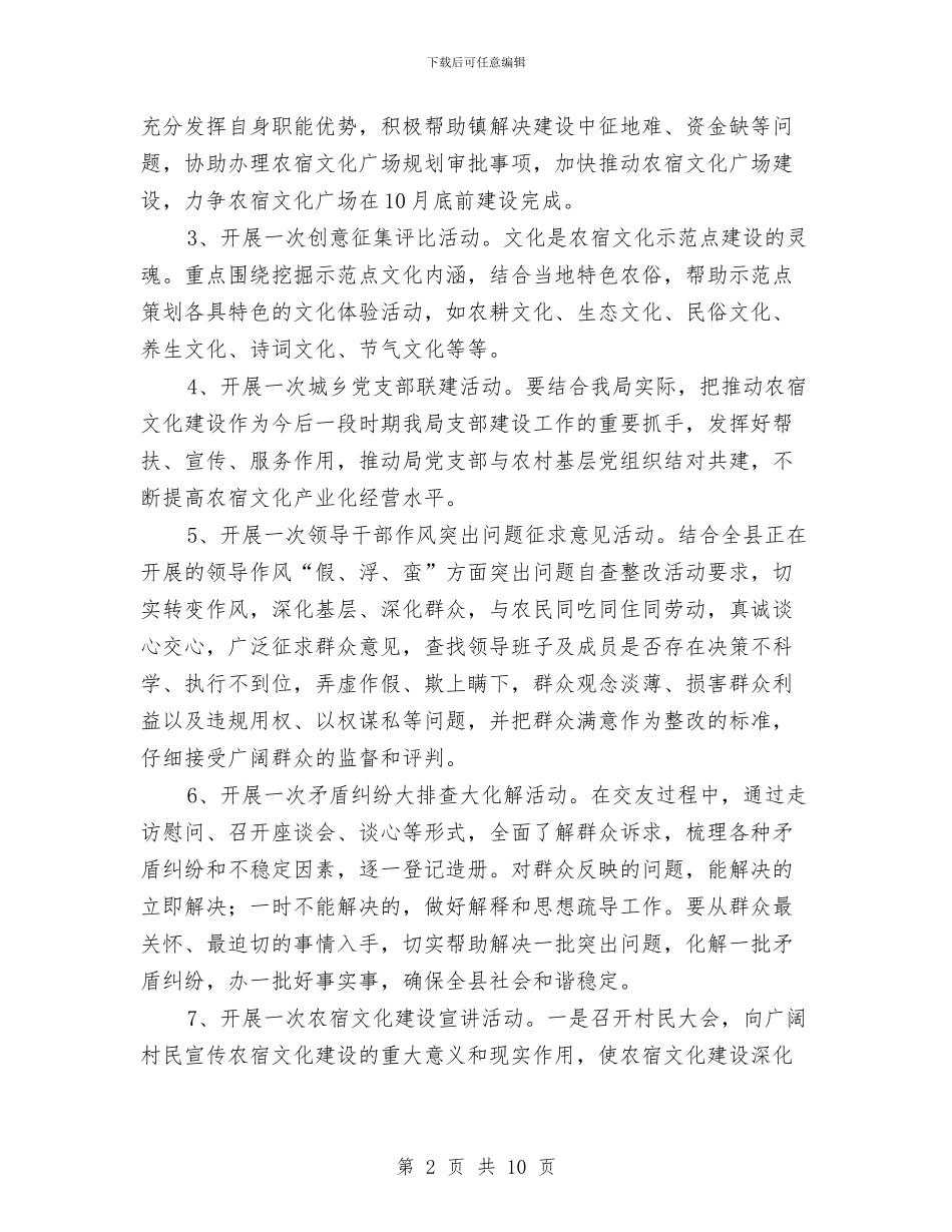 城管局开展秋季文化建设实施方案与城管局执法工作计划汇编_第2页