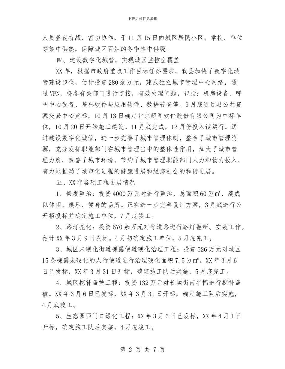 城管局惠民工作汇报与城管局抓基层党建工作和履行主体责任述职报告汇编_第2页