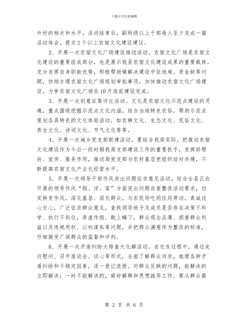 城管局开展秋季文化建设实施方案与城管局招商引资工作方案汇编_第2页