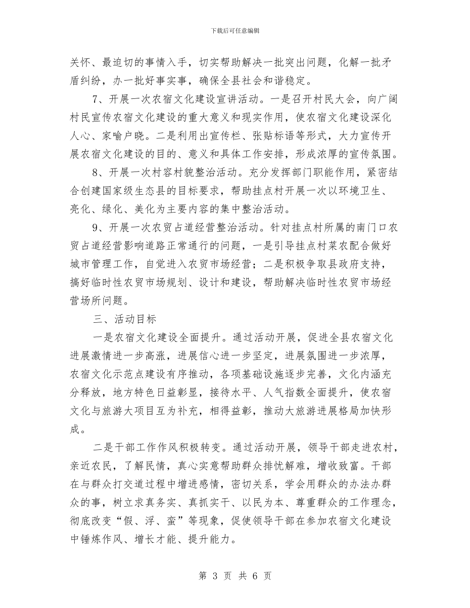 城管局开展秋季文化建设实施方案与城管局招商引资工作方案汇编_第3页