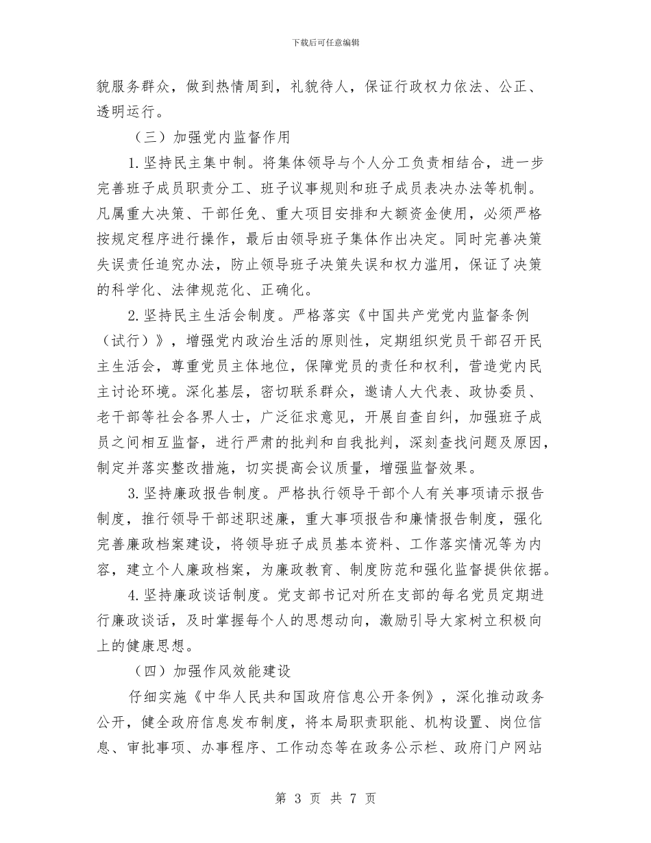 城管局惩治和预防腐败体系情况报告与城管局执法工作总结汇编_第3页
