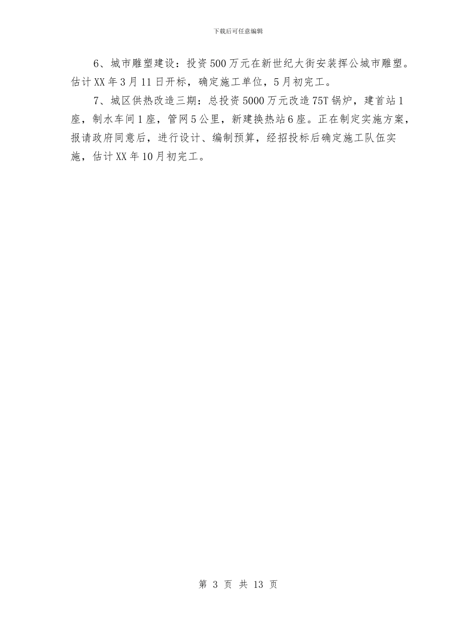 城管局惠民工作汇报与城管局执法工作总结3篇汇编_第3页