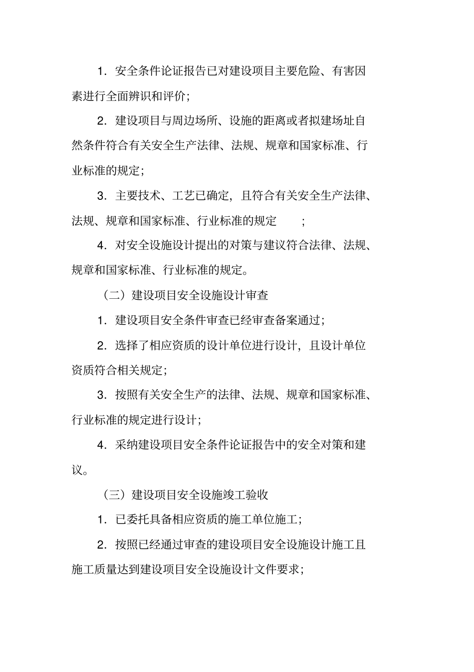 加油站三同时审批程序范本资料_第2页