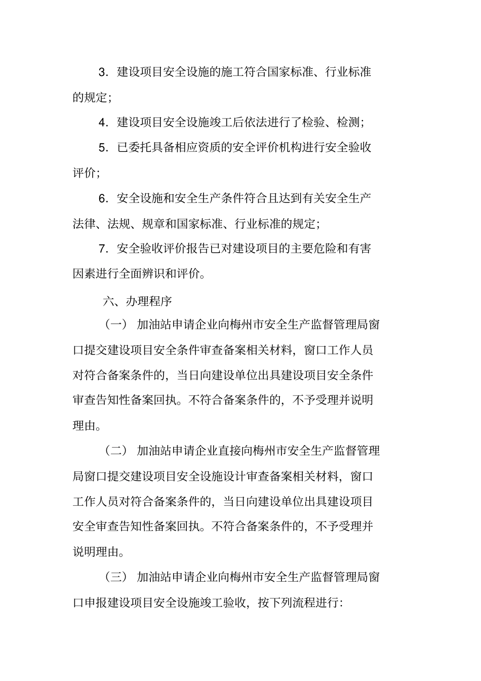 加油站三同时审批程序范本资料_第3页