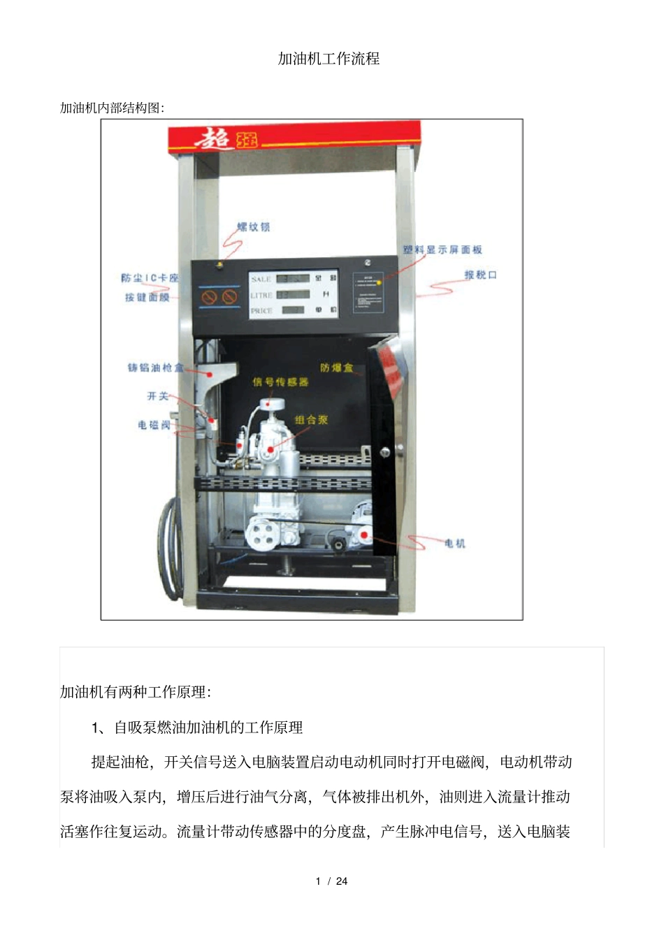 加油机工作流程_第2页