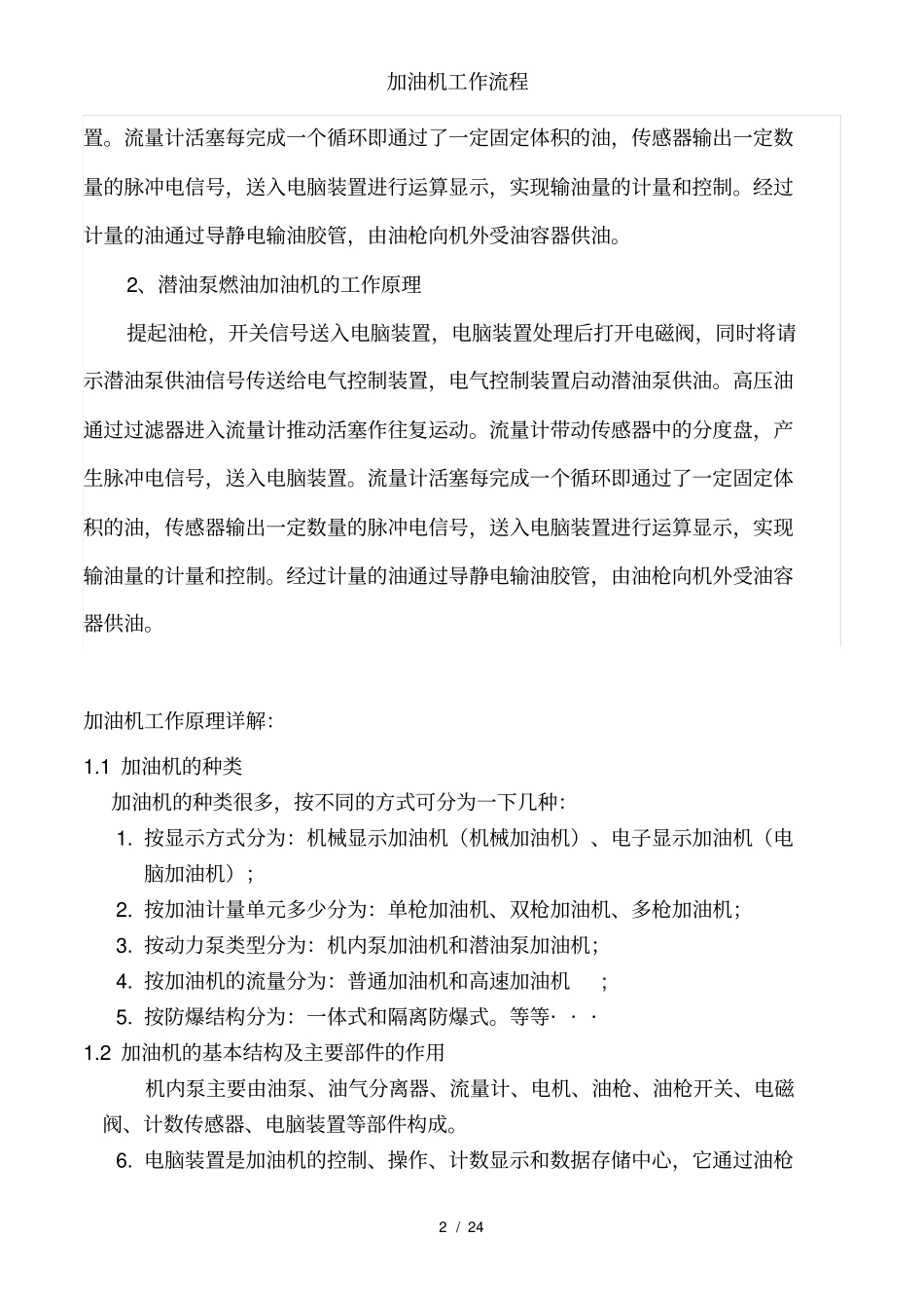 加油机工作流程_第3页