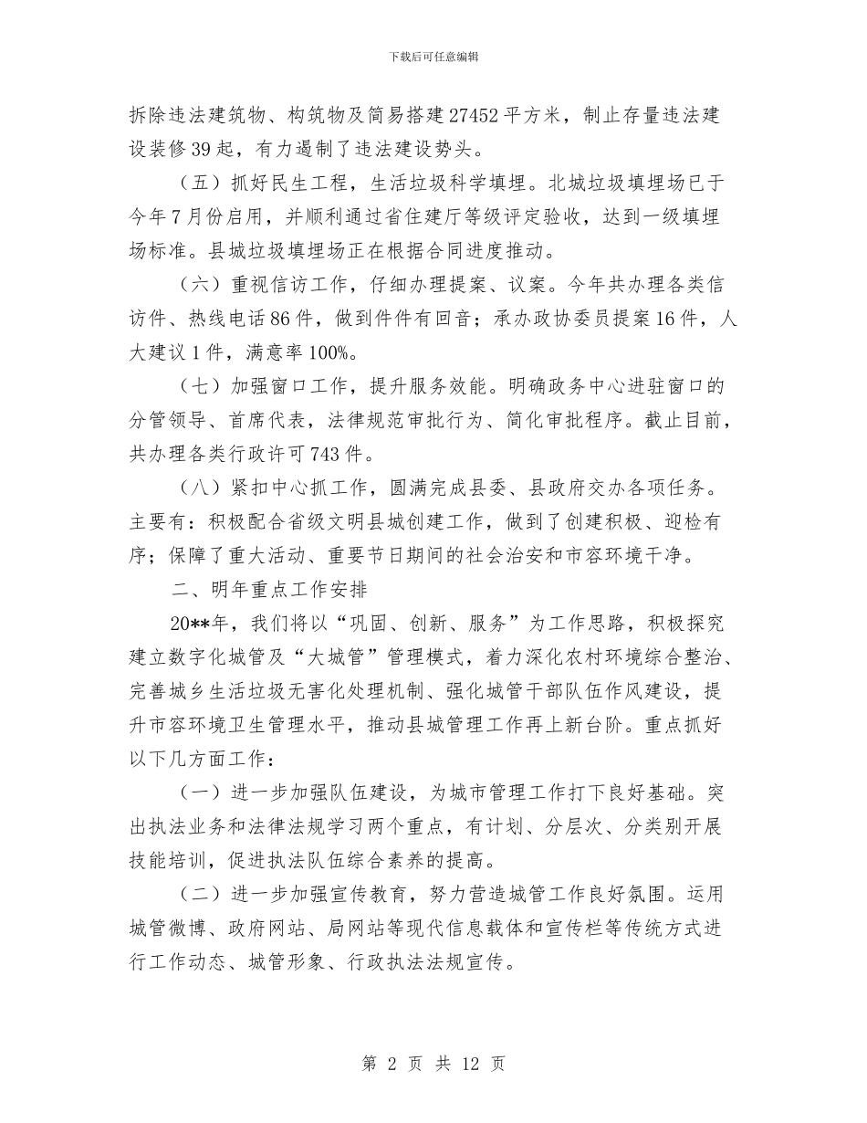 城管局执法工作总结3篇与城管局招商引资的工作总结汇编_第2页