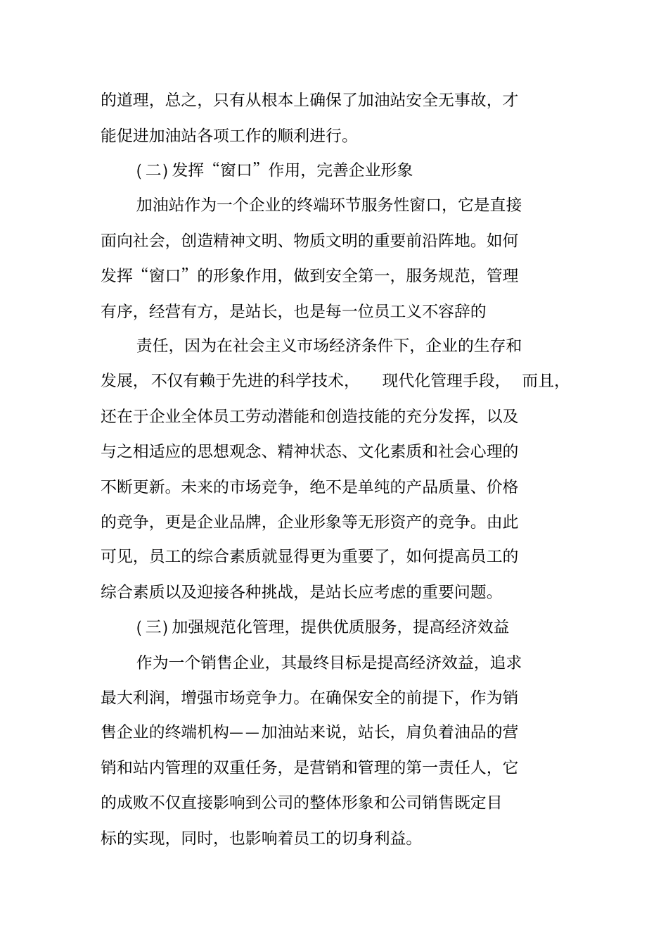 加油站下一步工作计划_第2页