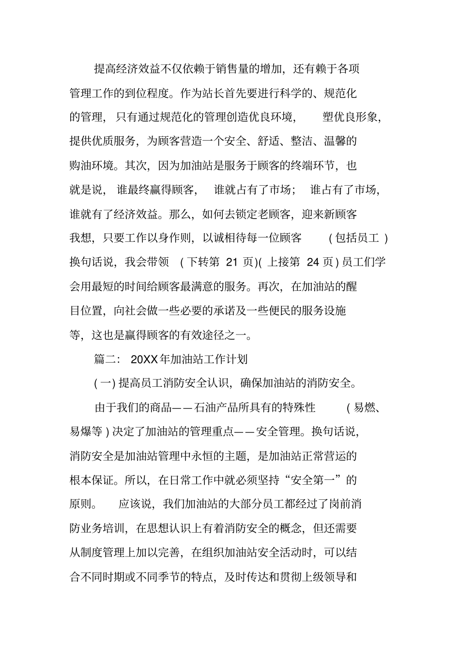 加油站下一步工作计划_第3页