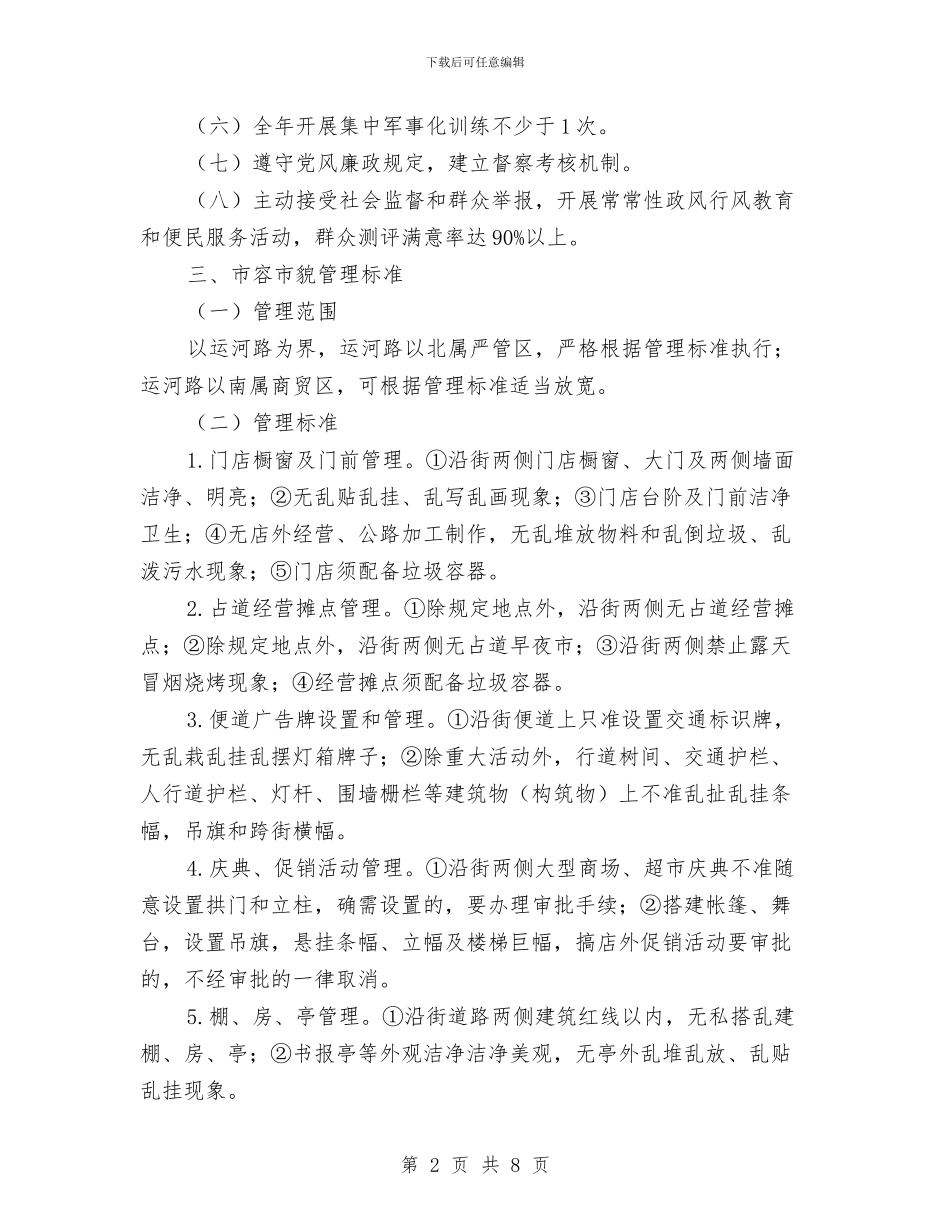 城管局执法管理工作方案与城管局效能建设措施和计划汇编_第2页