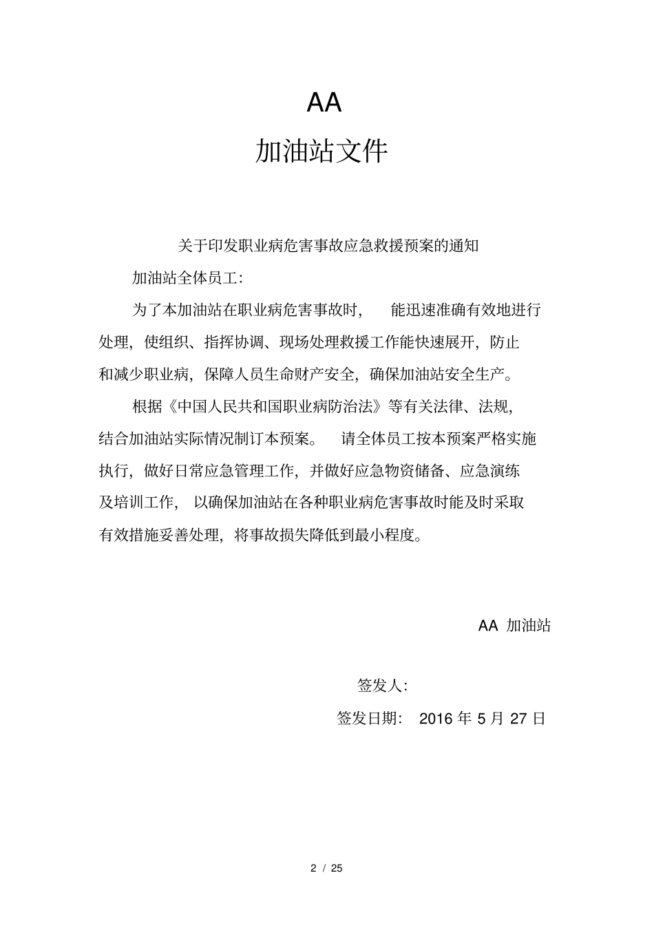 加油站业病危害事故现场处置方案_第2页