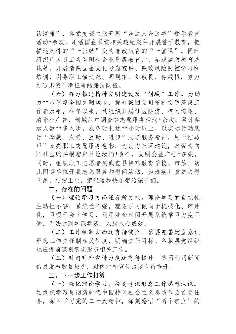 集团公司2024年意识形态工作情况总结_第3页