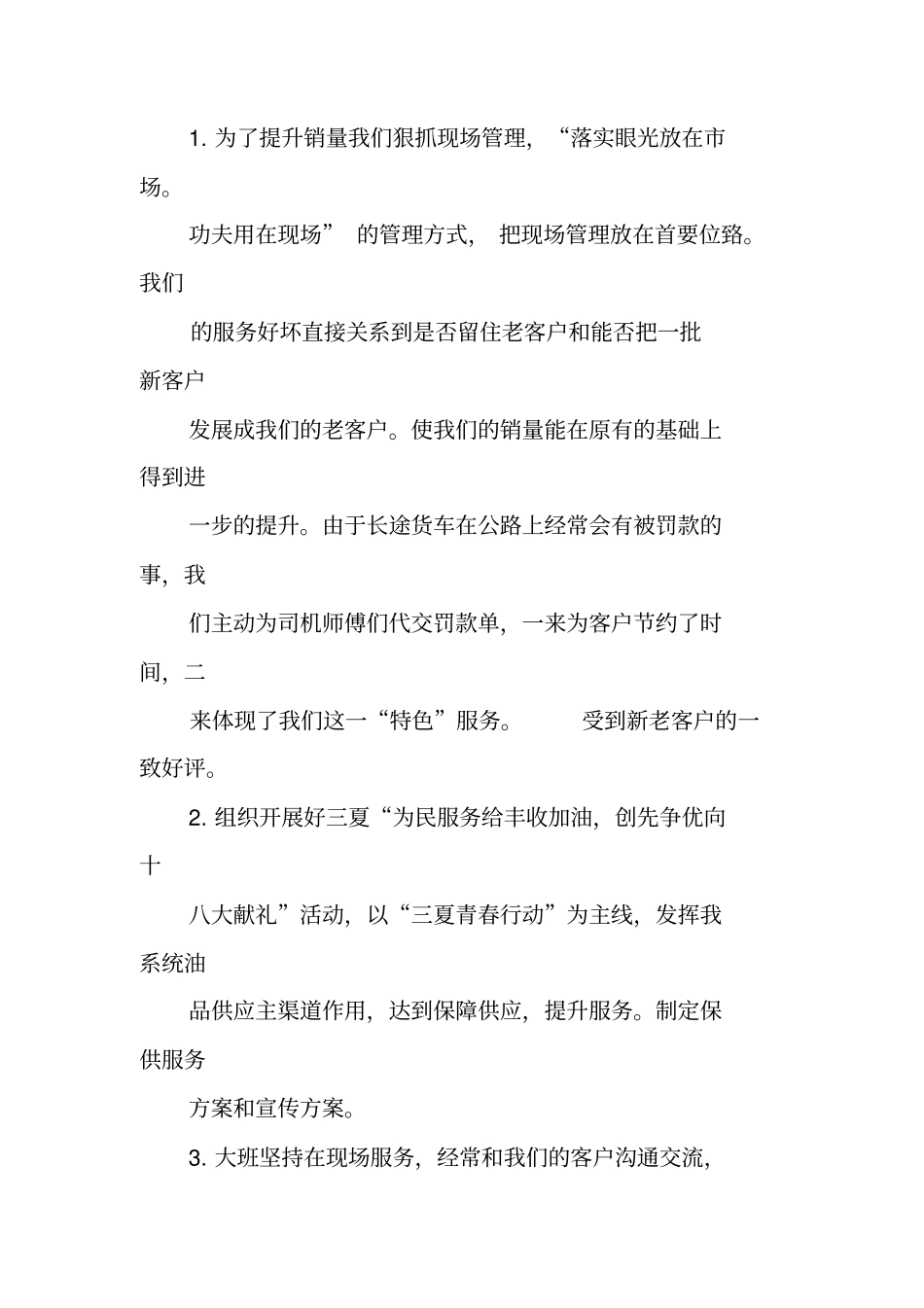 加油站上半年工作总结_第2页