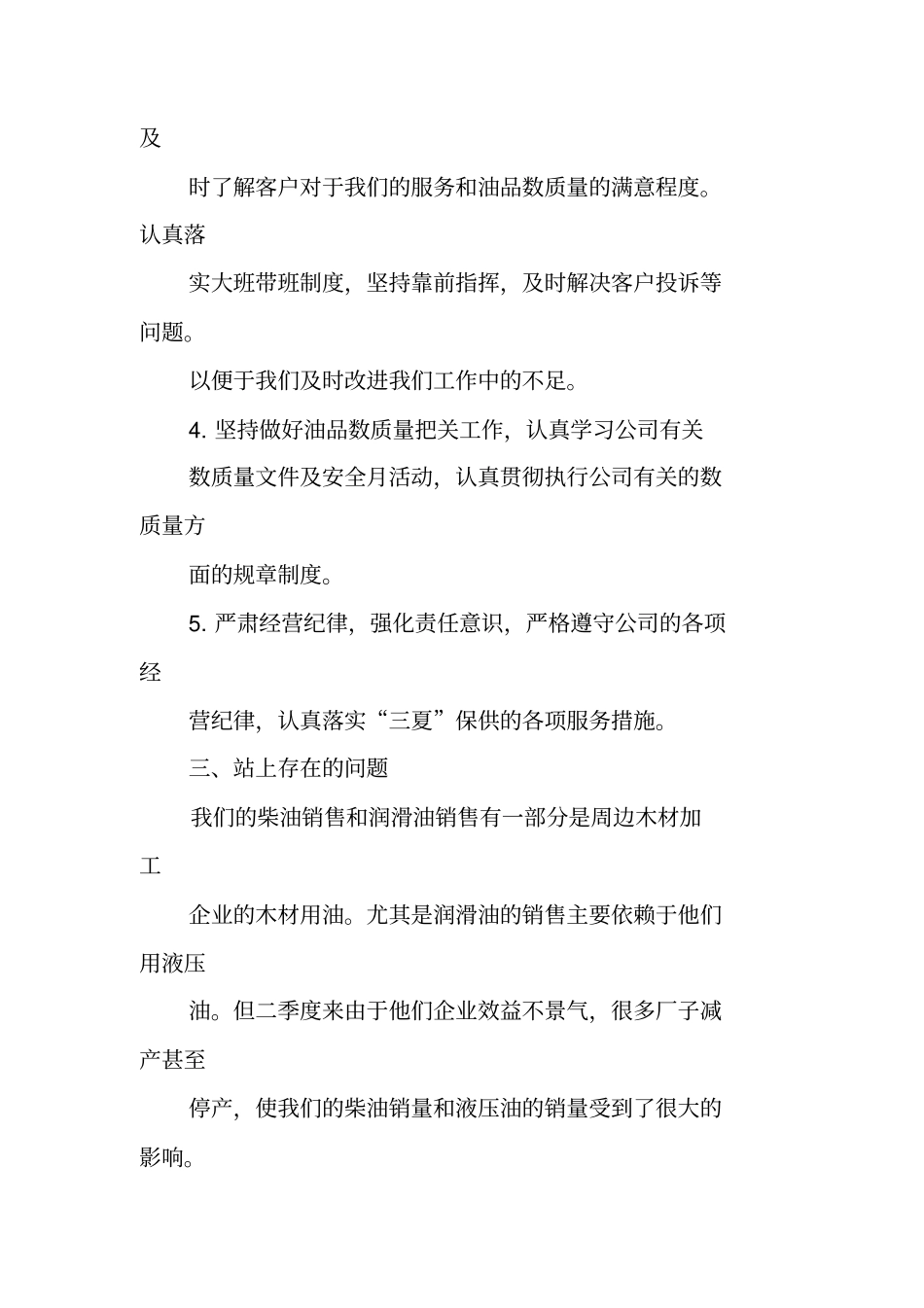 加油站上半年工作总结_第3页