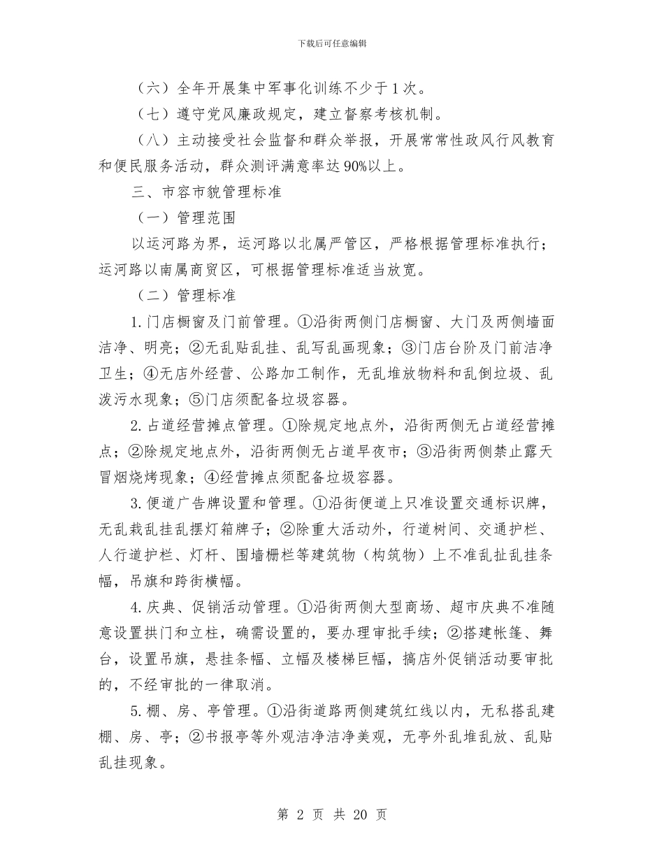 城管局执法管理工作方案与城管局整改检查工作方案5篇汇编_第2页