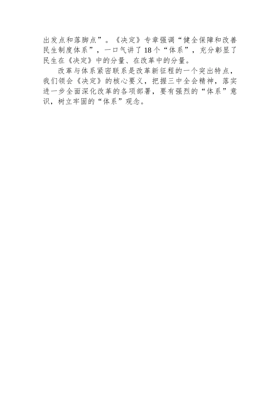 从“体系”把握党的二十届三中全会精神_第3页