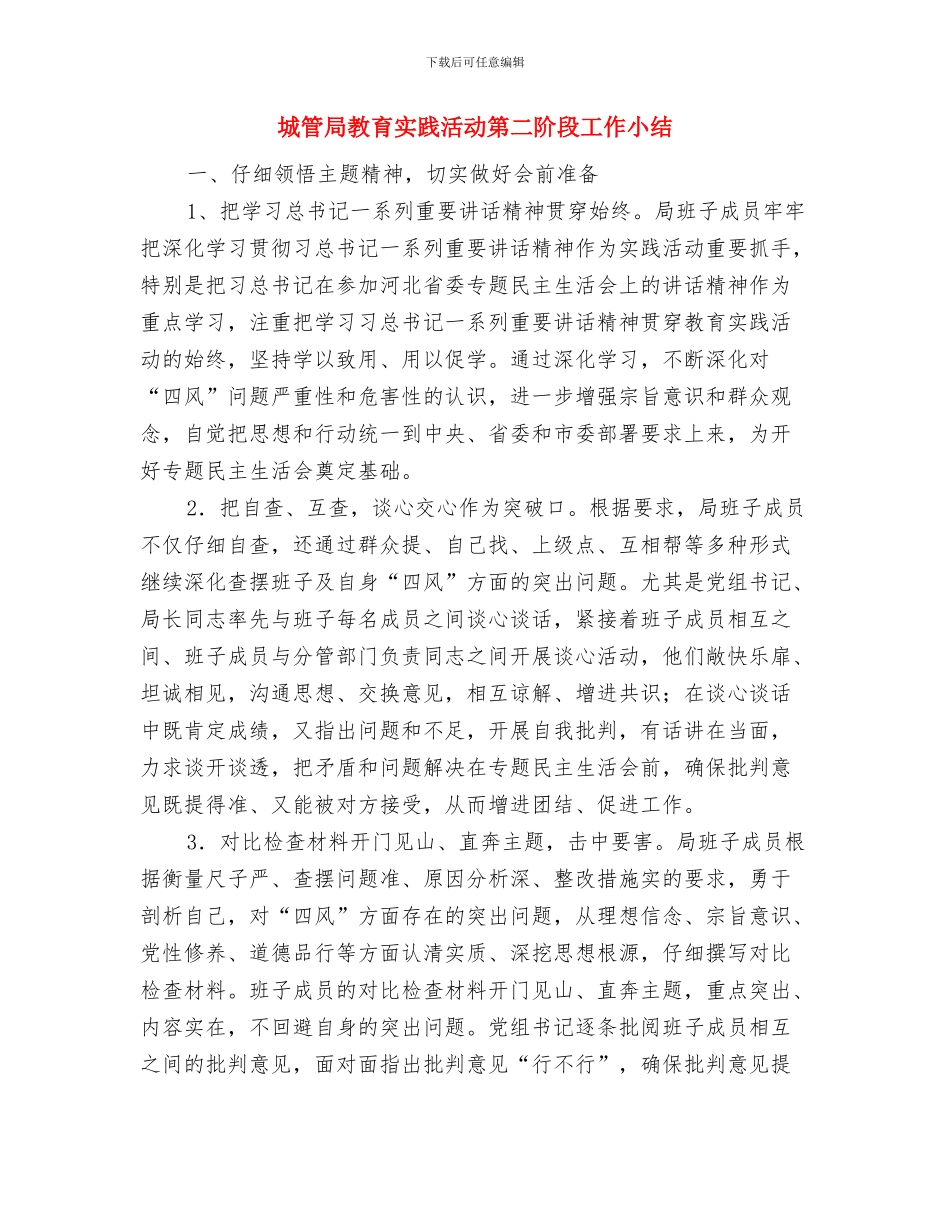 城管局招商引资工作总结与城管局教育实践活动第二阶段工作小结汇编_第3页