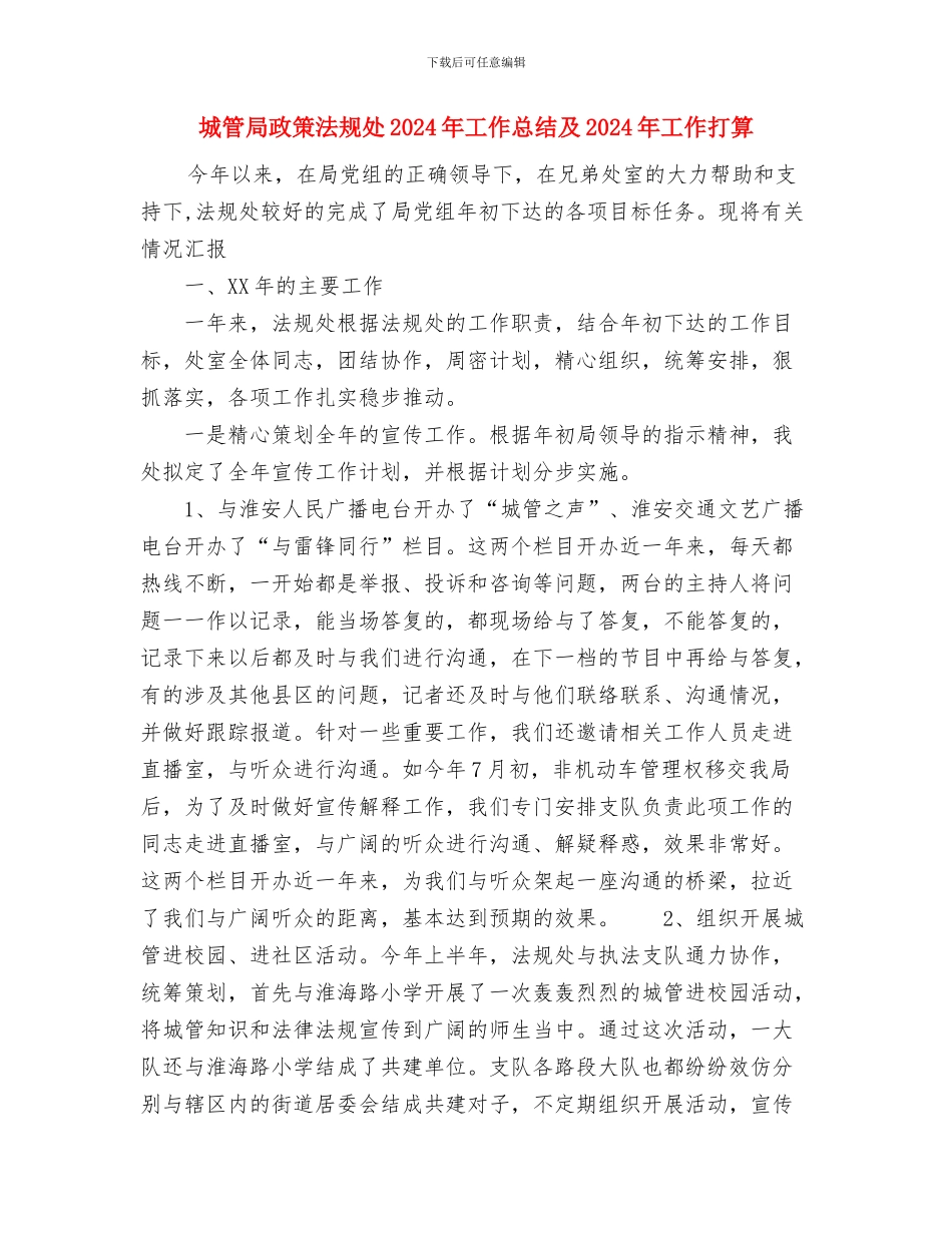 城管局招商引资工作总结与城管局政策法规处2024年工作总结及2024年工作打算汇编_第3页