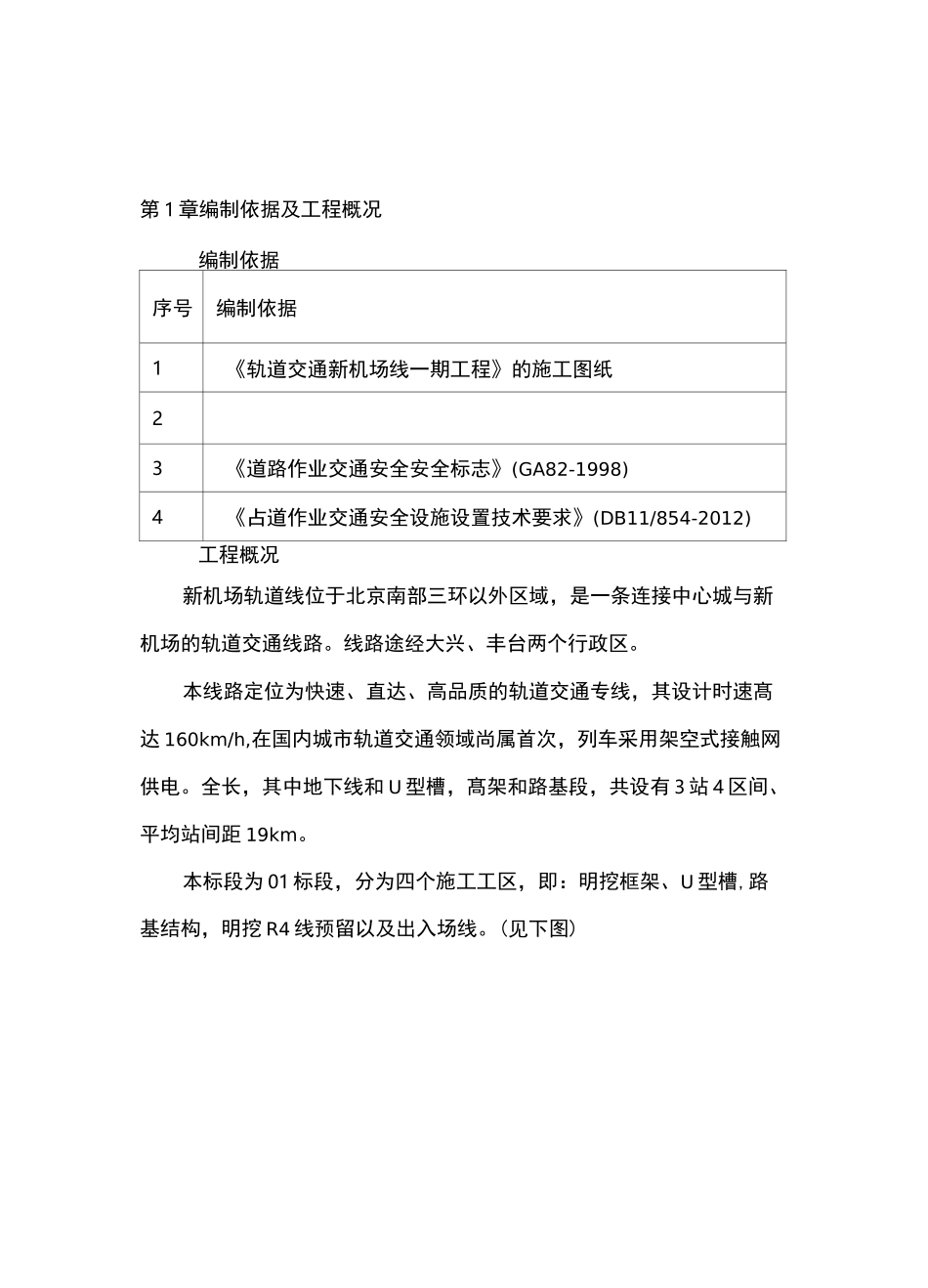 交通导行方案 (2)_第1页