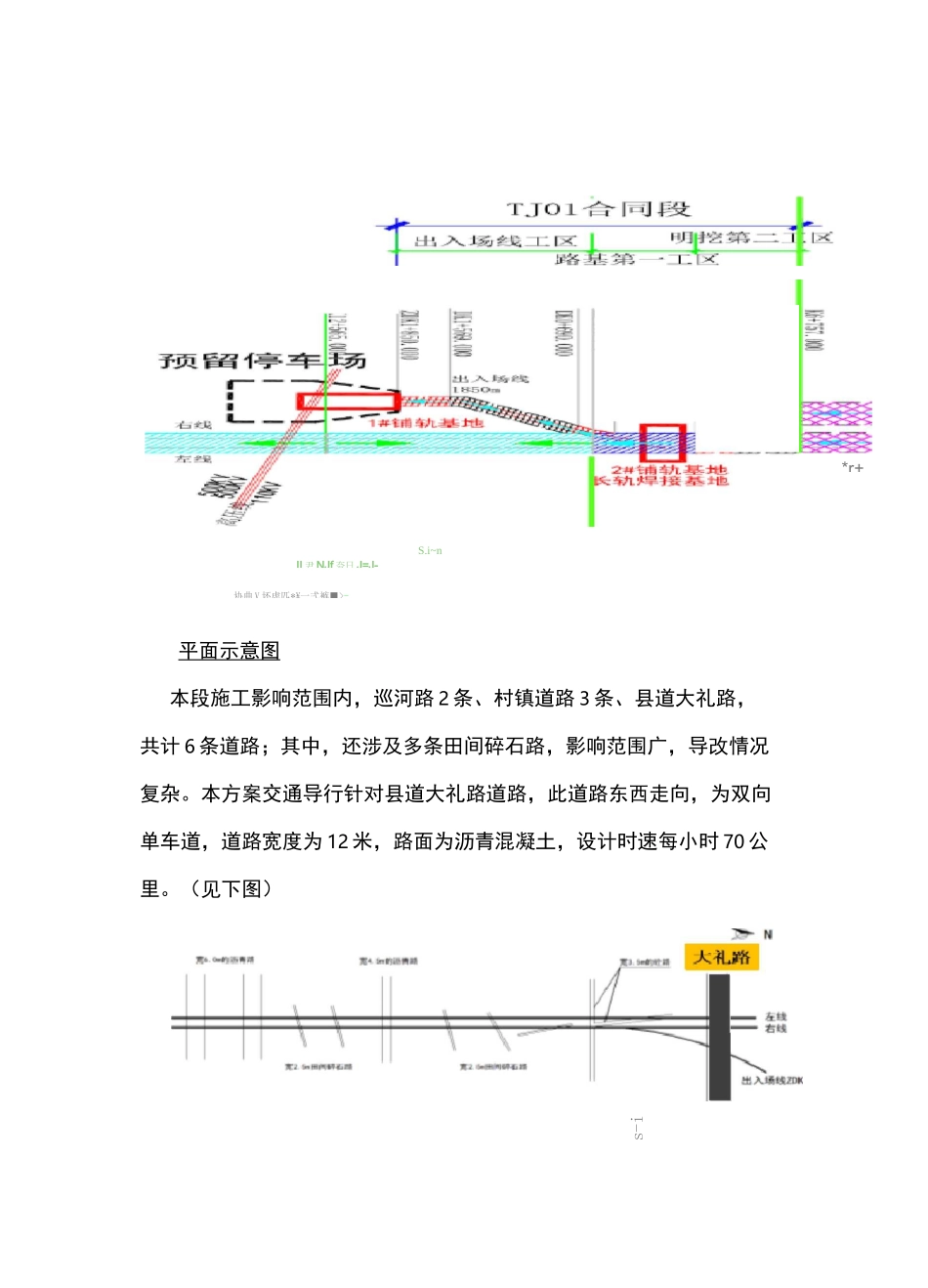 交通导行方案 (2)_第2页
