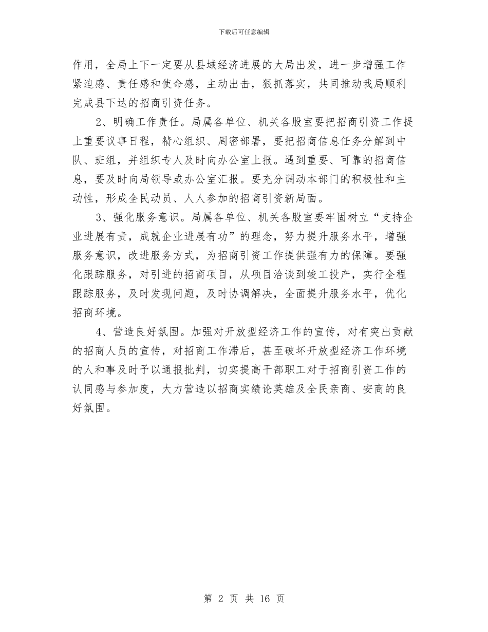 城管局招商引资工作方案与城管局整改检查工作方案5篇汇编_第2页