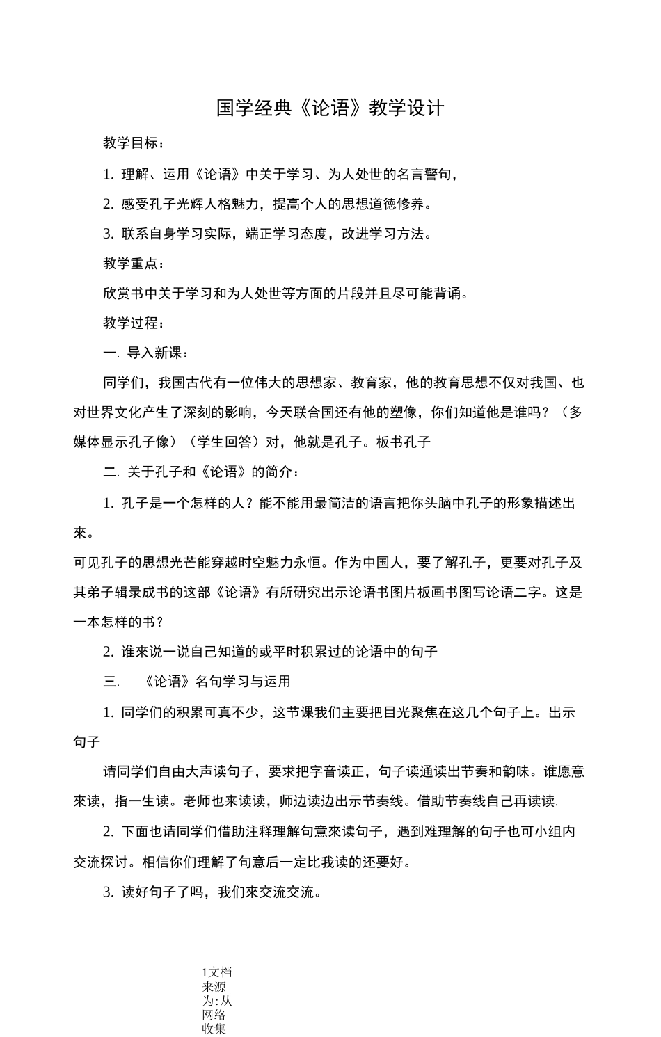 国学教学设计_第1页