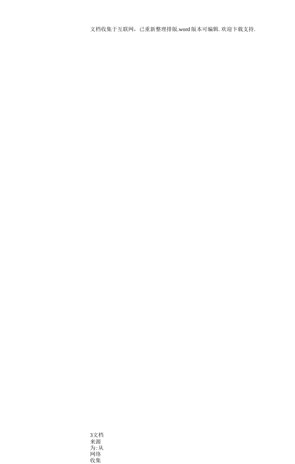 国学教学设计_第3页