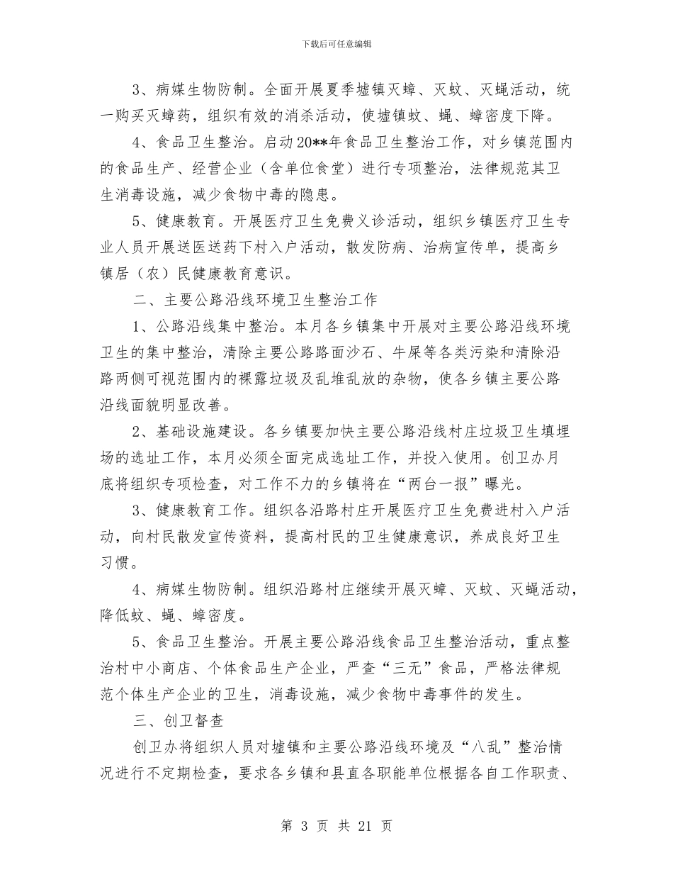 城管局挂点帮扶工作报告---履职工作报告与城管局政风行风建设工作总结(多篇范文)汇编_第3页